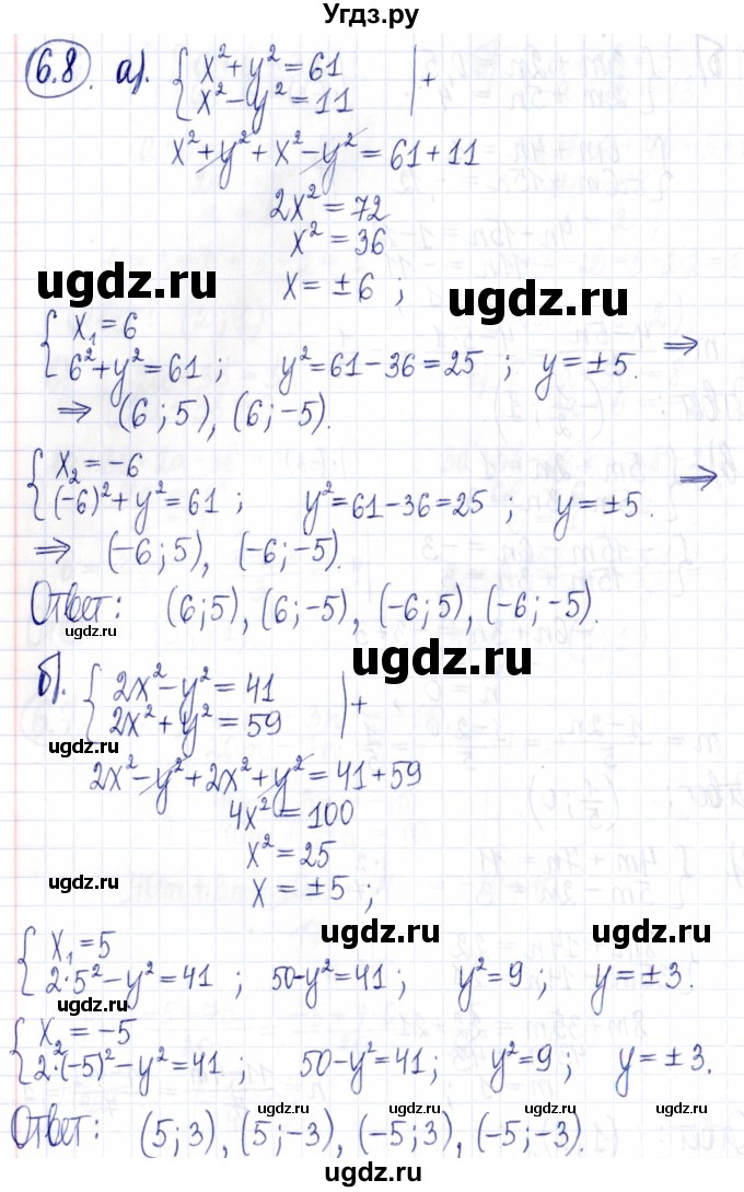 ГДЗ (Решебник к задачнику 2021) по алгебре 9 класс (Учебник, Задачник) Мордкович А.Г. / § 6 / 6.8