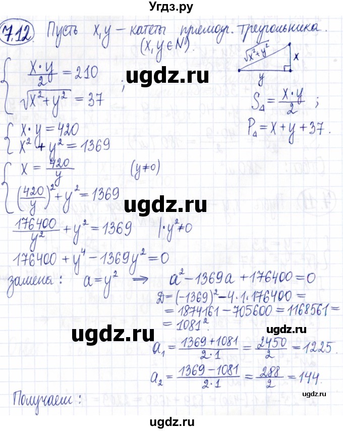 ГДЗ (Решебник к задачнику 2021) по алгебре 9 класс (Учебник, Задачник) Мордкович А.Г. / § 7 / 7.12