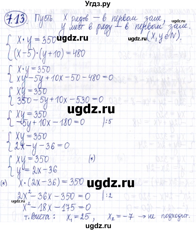 ГДЗ (Решебник к задачнику 2021) по алгебре 9 класс (Учебник, Задачник) Мордкович А.Г. / § 7 / 7.13