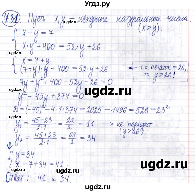 ГДЗ (Решебник к задачнику 2021) по алгебре 9 класс (Учебник, Задачник) Мордкович А.Г. / § 7 / 7.31