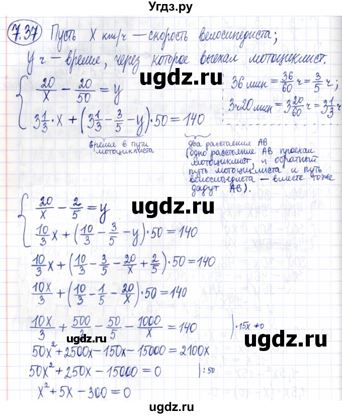 ГДЗ (Решебник к задачнику 2021) по алгебре 9 класс (Учебник, Задачник) Мордкович А.Г. / § 7 / 7.37