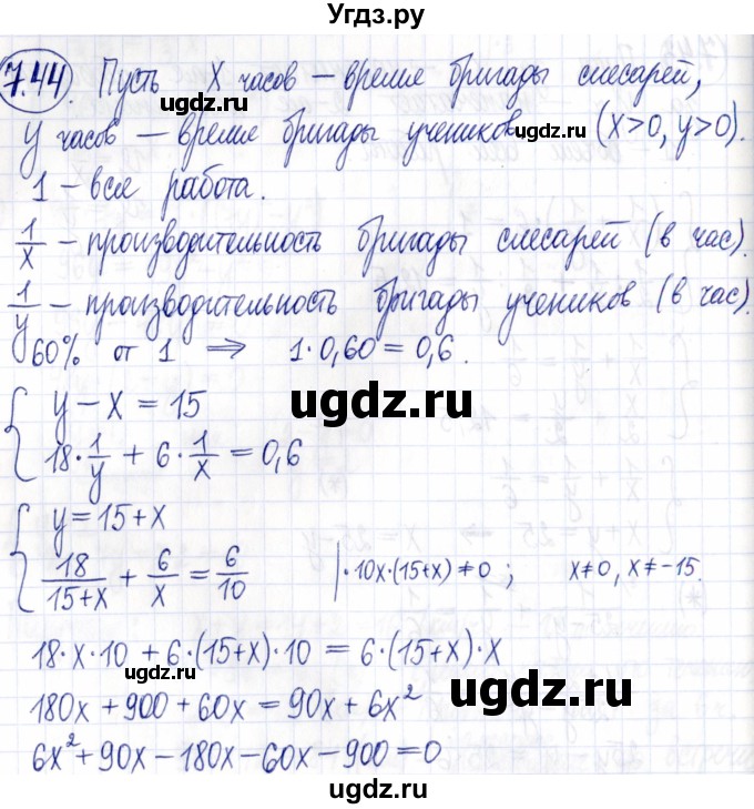 ГДЗ (Решебник к задачнику 2021) по алгебре 9 класс (Учебник, Задачник) Мордкович А.Г. / § 7 / 7.44