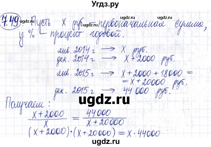 ГДЗ (Решебник к задачнику 2021) по алгебре 9 класс (Учебник, Задачник) Мордкович А.Г. / § 7 / 7.49