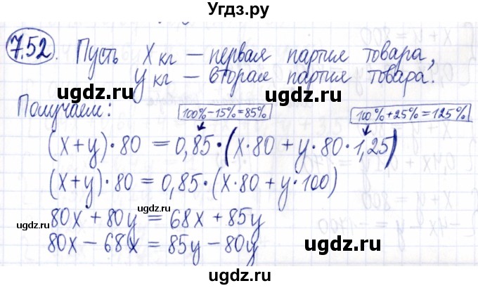 ГДЗ (Решебник к задачнику 2021) по алгебре 9 класс (Учебник, Задачник) Мордкович А.Г. / § 7 / 7.52