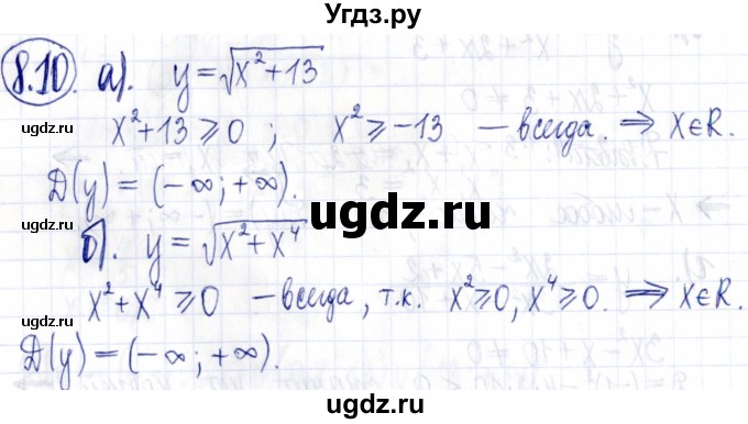 ГДЗ (Решебник к задачнику 2021) по алгебре 9 класс (Учебник, Задачник) Мордкович А.Г. / § 8 / 8.10