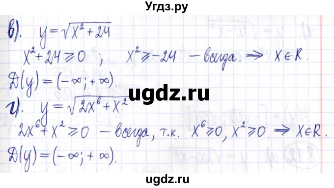 ГДЗ (Решебник к задачнику 2021) по алгебре 9 класс (Учебник, Задачник) Мордкович А.Г. / § 8 / 8.10(продолжение 2)
