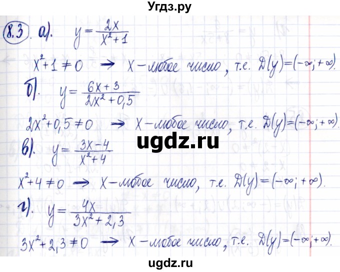 ГДЗ (Решебник к задачнику 2021) по алгебре 9 класс (Учебник, Задачник) Мордкович А.Г. / § 8 / 8.3