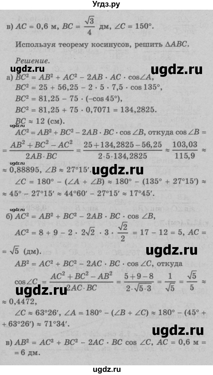ГДЗ (Решебник №3 к учебнику 2016) по геометрии 7 класс Л.С. Атанасян / номер / 1061(продолжение 2)