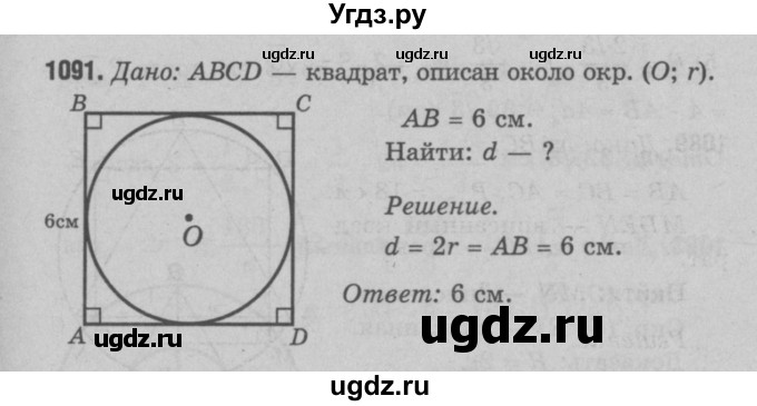 ГДЗ (Решебник №3 к учебнику 2016) по геометрии 7 класс Л.С. Атанасян / номер / 1091