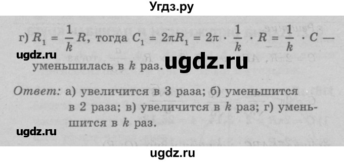 ГДЗ (Решебник №3 к учебнику 2016) по геометрии 7 класс Л.С. Атанасян / номер / 1102(продолжение 2)