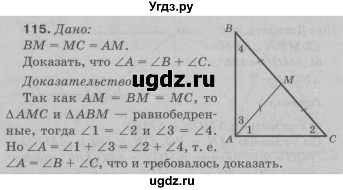 ГДЗ (Решебник №3 к учебнику 2016) по геометрии 7 класс Л.С. Атанасян / номер / 115
