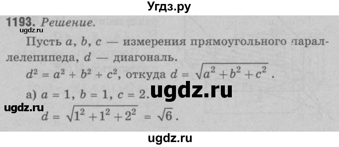 ГДЗ (Решебник №3 к учебнику 2016) по геометрии 7 класс Л.С. Атанасян / номер / 1193