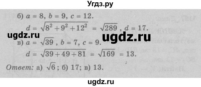 ГДЗ (Решебник №3 к учебнику 2016) по геометрии 7 класс Л.С. Атанасян / номер / 1193(продолжение 2)