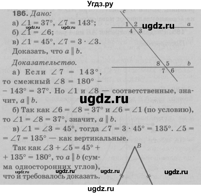 ГДЗ (Решебник №3 к учебнику 2016) по геометрии 7 класс Л.С. Атанасян / номер / 186