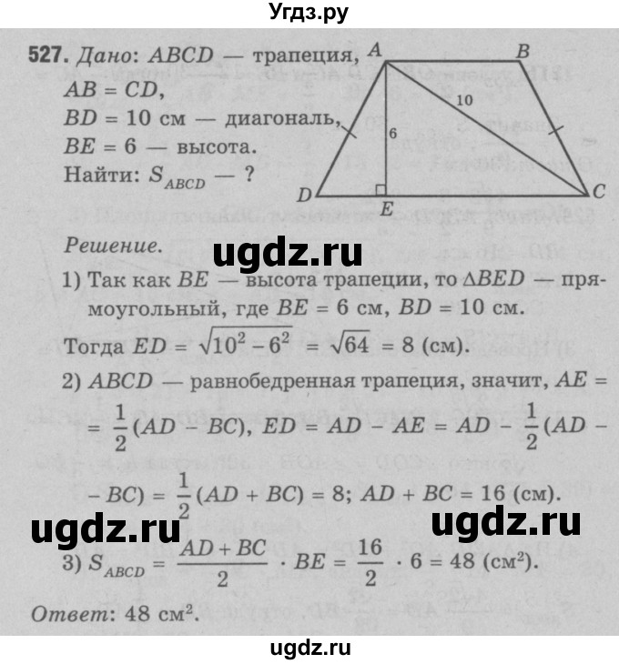 ГДЗ (Решебник №3 к учебнику 2016) по геометрии 7 класс Л.С. Атанасян / номер / 527