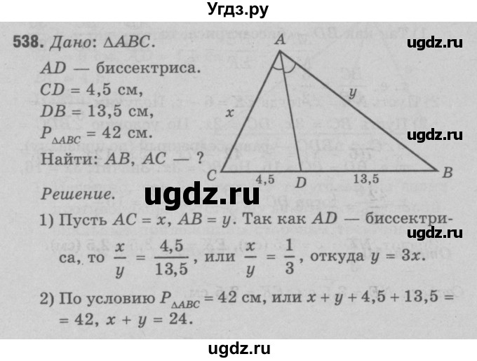 ГДЗ (Решебник №3 к учебнику 2016) по геометрии 7 класс Л.С. Атанасян / номер / 538