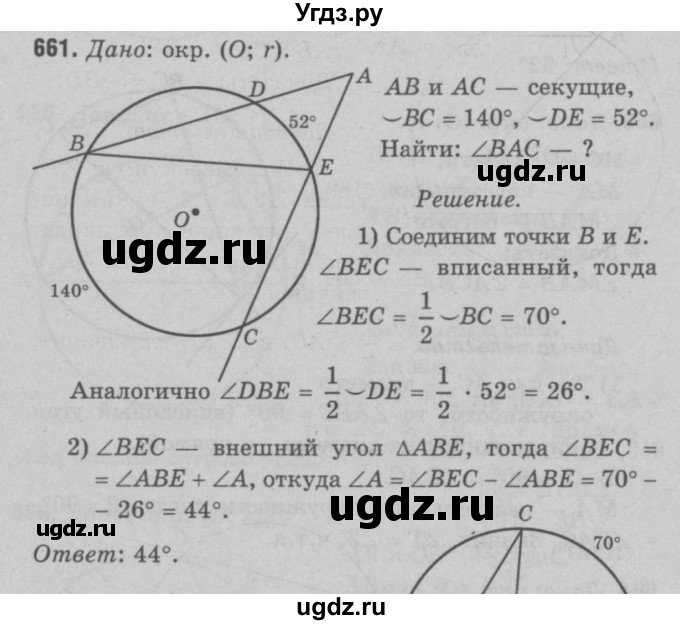 ГДЗ (Решебник №3 к учебнику 2016) по геометрии 7 класс Л.С. Атанасян / номер / 661