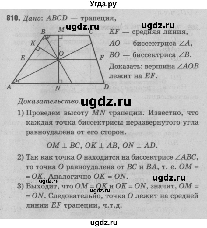 ГДЗ (Решебник №3 к учебнику 2016) по геометрии 7 класс Л.С. Атанасян / номер / 810