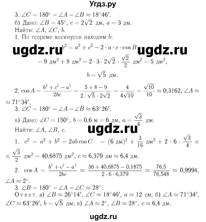 ГДЗ (Решебник №6 к учебнику 2016) по геометрии 7 класс Л.С. Атанасян / номер / 1061(продолжение 2)