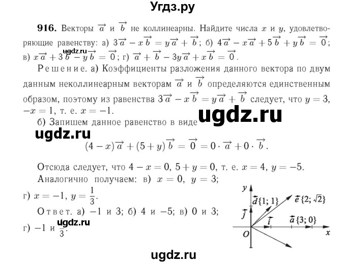 ГДЗ (Решебник №6 к учебнику 2016) по геометрии 7 класс Л.С. Атанасян / номер / 916