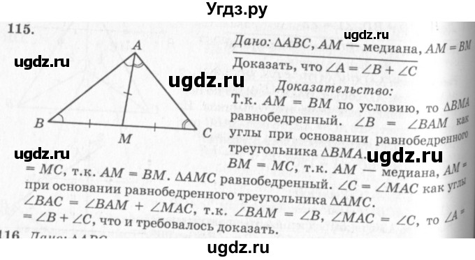 ГДЗ (Решебник №7 к учебнику 2016) по геометрии 7 класс Л.С. Атанасян / номер / 115