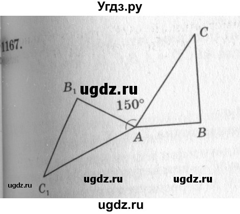 ГДЗ (Решебник №7 к учебнику 2016) по геометрии 7 класс Л.С. Атанасян / номер / 1167