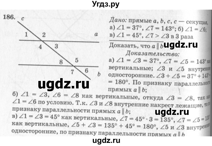 ГДЗ (Решебник №7 к учебнику 2016) по геометрии 7 класс Л.С. Атанасян / номер / 186