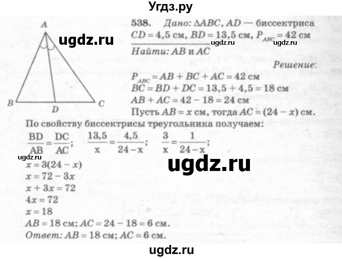 ГДЗ (Решебник №7 к учебнику 2016) по геометрии 7 класс Л.С. Атанасян / номер / 538