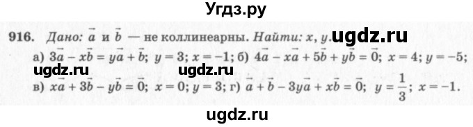 ГДЗ (Решебник №7 к учебнику 2016) по геометрии 7 класс Л.С. Атанасян / номер / 916