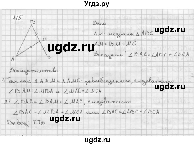 ГДЗ (Решебник №2 к учебнику 2016) по геометрии 7 класс Л.С. Атанасян / номер / 115