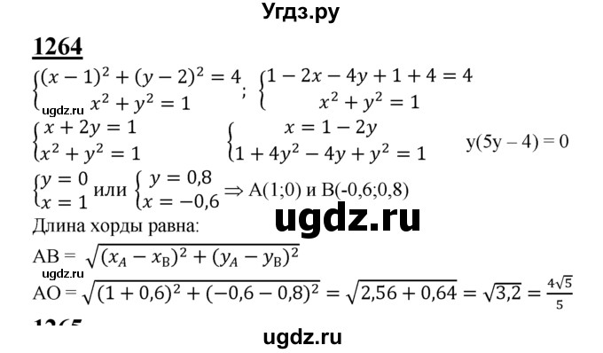 ГДЗ (Решебник №2 к учебнику 2016) по геометрии 7 класс Л.С. Атанасян / номер / 1264