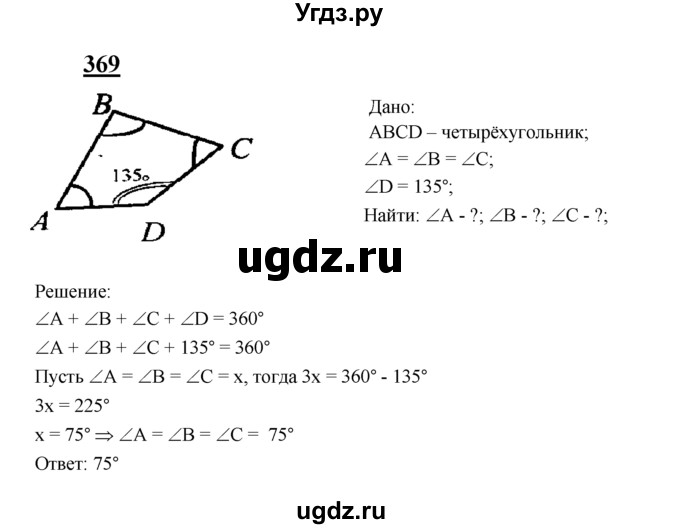 ГДЗ (Решебник №2 к учебнику 2016) по геометрии 7 класс Л.С. Атанасян / номер / 369