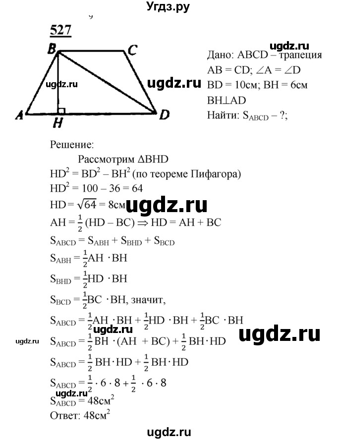 ГДЗ (Решебник №2 к учебнику 2016) по геометрии 7 класс Л.С. Атанасян / номер / 527