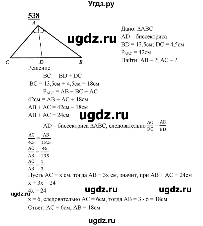 ГДЗ (Решебник №2 к учебнику 2016) по геометрии 7 класс Л.С. Атанасян / номер / 538