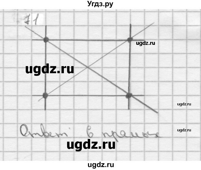 ГДЗ (Решебник №2 к учебнику 2016) по геометрии 7 класс Л.С. Атанасян / номер / 71