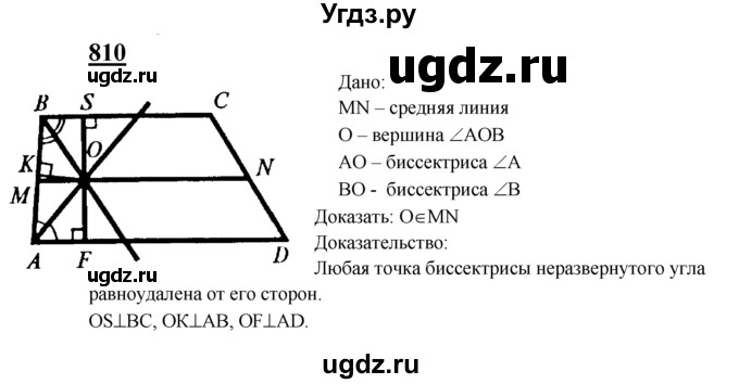 ГДЗ (Решебник №2 к учебнику 2016) по геометрии 7 класс Л.С. Атанасян / номер / 810
