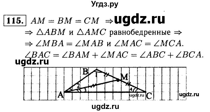 ГДЗ (Решебник №1 к учебнику 2016) по геометрии 7 класс Л.С. Атанасян / номер / 115