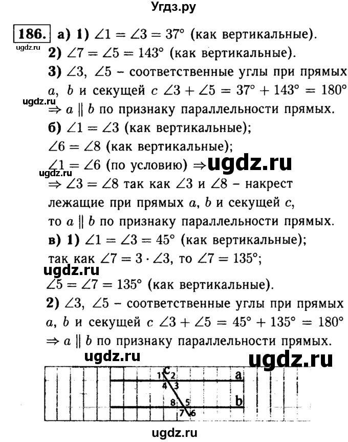 ГДЗ (Решебник №1 к учебнику 2016) по геометрии 7 класс Л.С. Атанасян / номер / 186