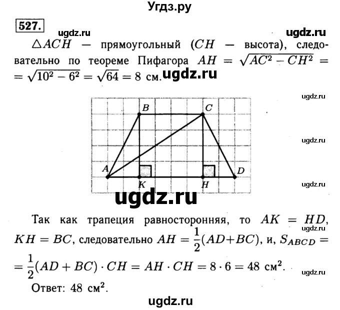 ГДЗ (Решебник №1 к учебнику 2016) по геометрии 7 класс Л.С. Атанасян / номер / 527