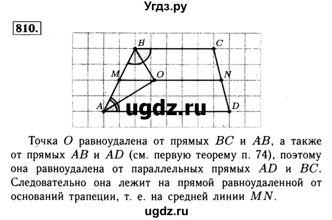 ГДЗ (Решебник №1 к учебнику 2016) по геометрии 7 класс Л.С. Атанасян / номер / 810