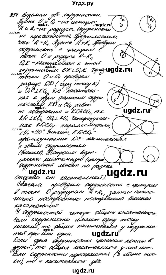 ГДЗ (Решебник №1 к учебнику 2016) по геометрии 7 класс Л.С. Атанасян / номер / 897