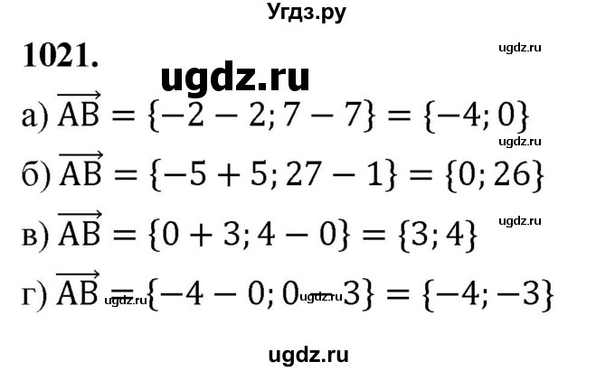 ГДЗ (Решебник к учебнику 2023) по геометрии 7 класс Л.С. Атанасян / номер / 1021