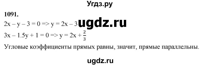 ГДЗ (Решебник к учебнику 2023) по геометрии 7 класс Л.С. Атанасян / номер / 1091