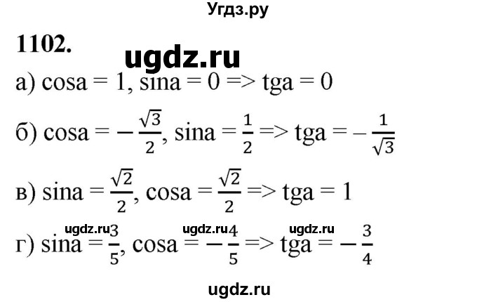 ГДЗ (Решебник к учебнику 2023) по геометрии 7 класс Л.С. Атанасян / номер / 1102