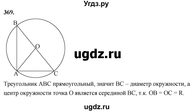 ГДЗ (Решебник к учебнику 2023) по геометрии 7 класс Л.С. Атанасян / номер / 369
