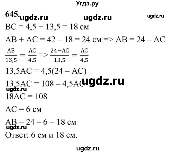 ГДЗ (Решебник к учебнику 2023) по геометрии 7 класс Л.С. Атанасян / номер / 645