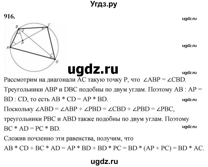 ГДЗ (Решебник к учебнику 2023) по геометрии 7 класс Л.С. Атанасян / номер / 916
