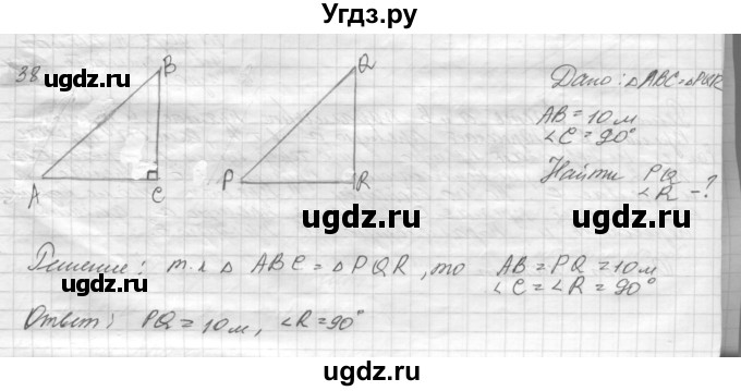 ГДЗ (решебник) по геометрии 7 класс А.В. Погорелов / параграф 1 / 38