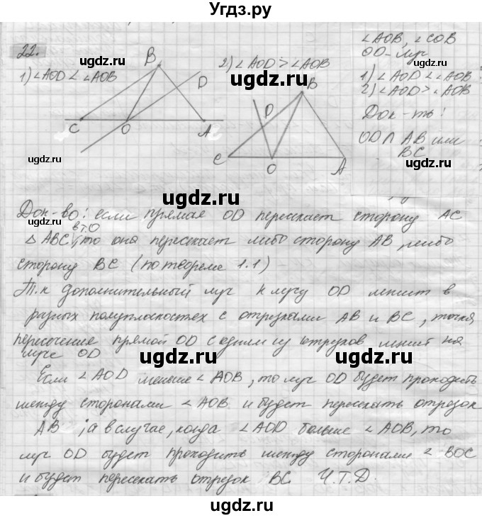 ГДЗ (решебник) по геометрии 7 класс А.В. Погорелов / параграф 2 / 22