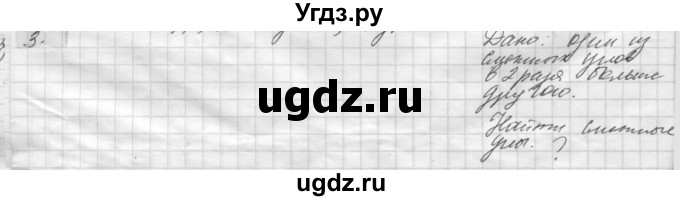 ГДЗ (решебник) по геометрии 7 класс А.В. Погорелов / параграф 2 / 3